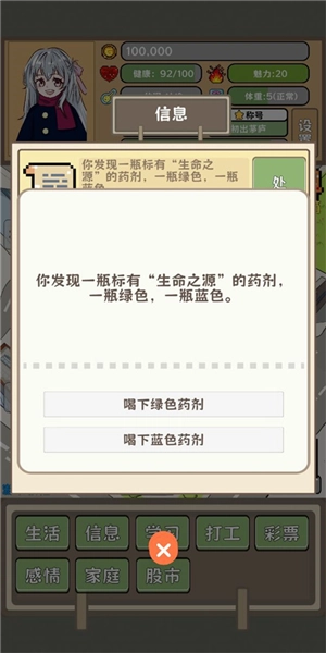 平行人生做首富手机版游戏截图8