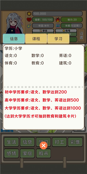 平行人生做首富手机版游戏截图9