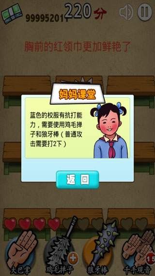 妈妈再打我一次游戏截图1