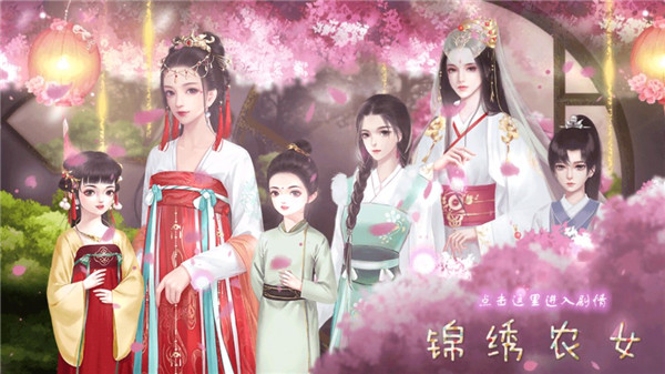 锦绣农女安卓手机版截图0