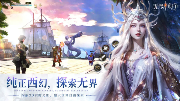 无尽纷争截图0