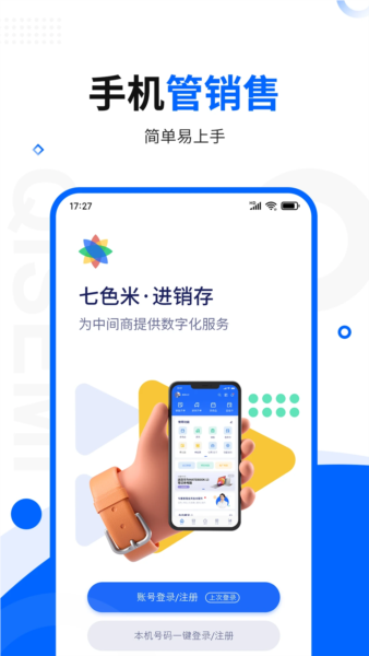 七色米进销存软件截图0