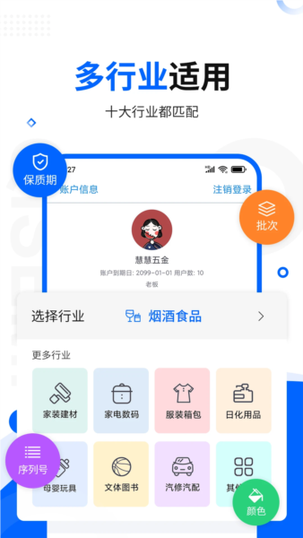 七色米进销存软件截图3