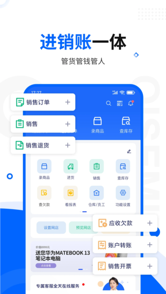 七色米进销存软件截图4