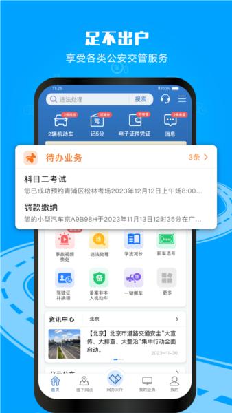 交通安全综合服务平台截图3
