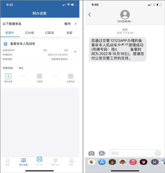 如何备案机动车和备案非本人机动车配图6