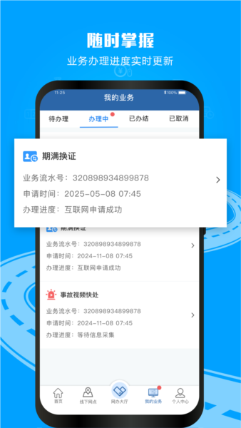 交通安全综合服务平台截图4