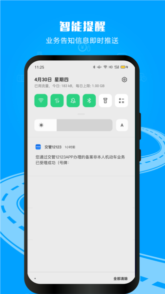 交通安全综合服务平台截图2