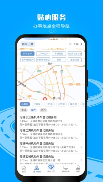 交通安全综合服务平台截图1