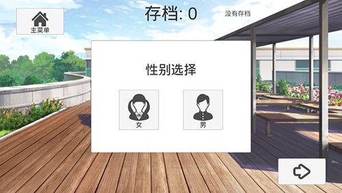 高校模拟器2018截图2