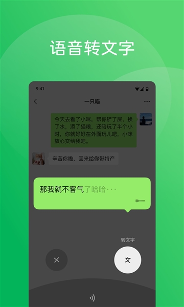 微信平板专用版截图3