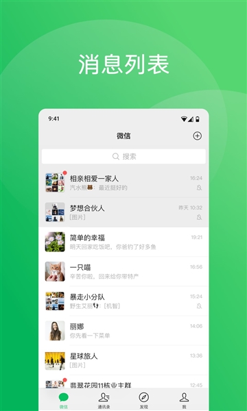 微信平板专用版截图2