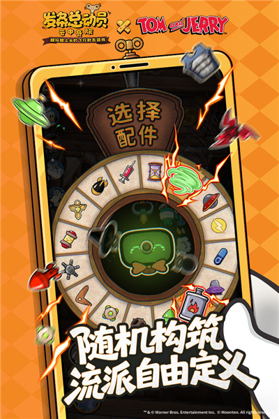 发条总动员截图4