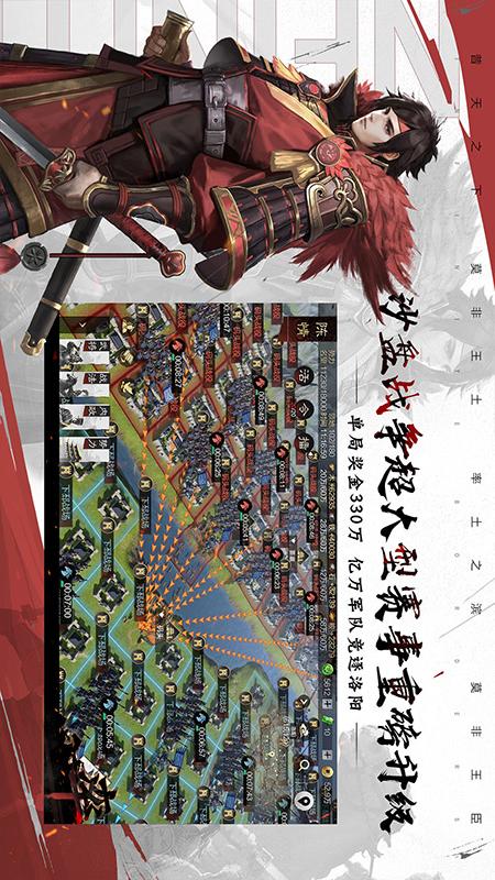 率土之滨截图3
