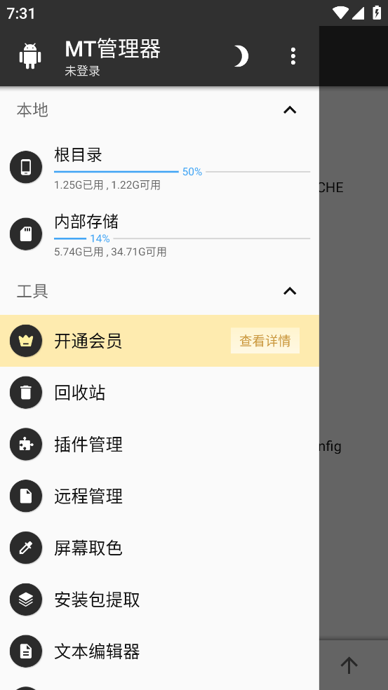 tm管理器中文版截图2