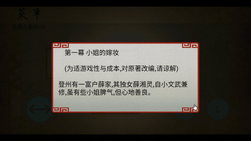 皮影京剧锁麟囊游戏截图0