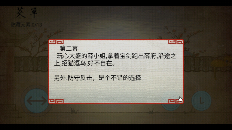 皮影京剧锁麟囊游戏截图1