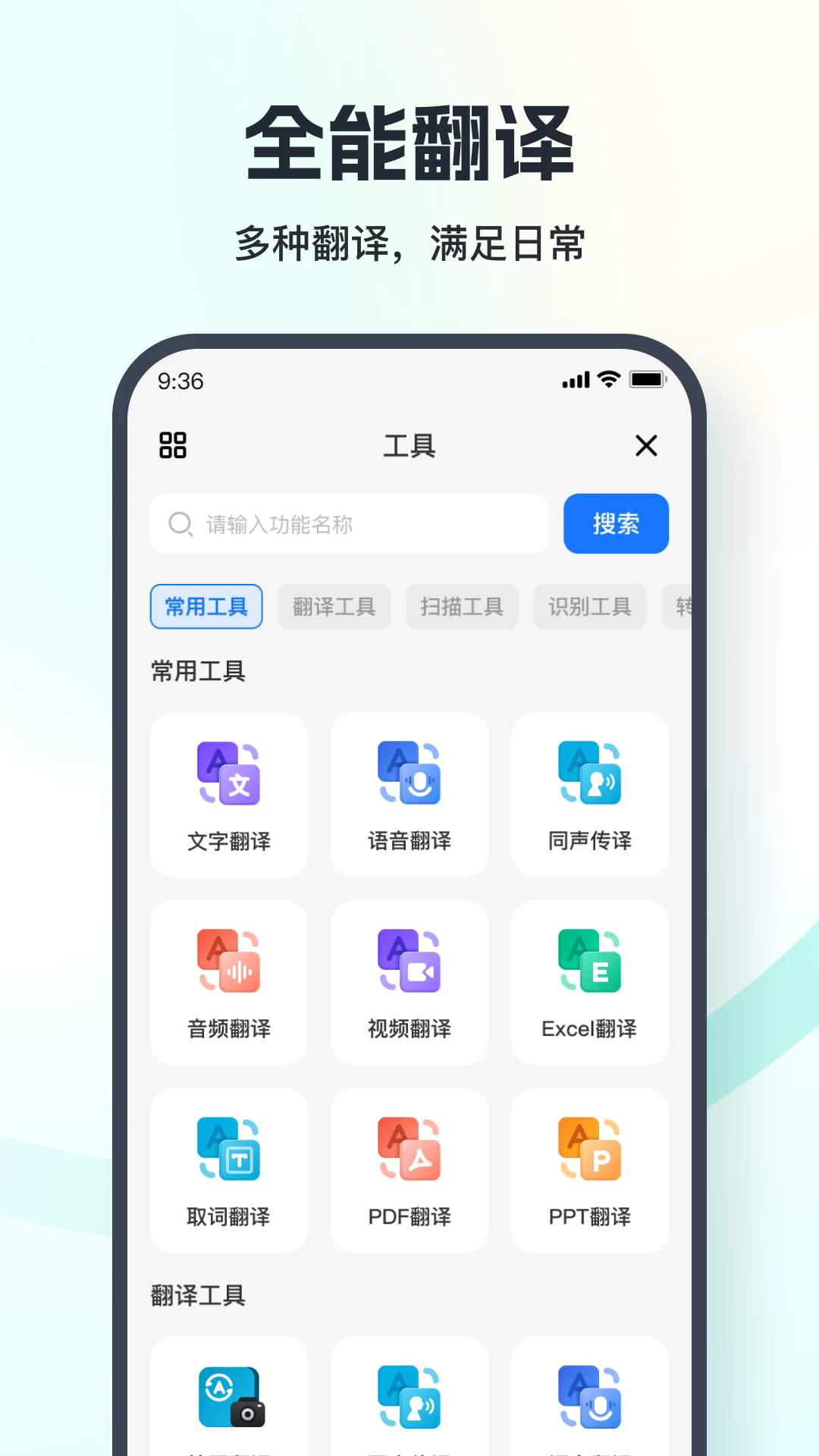 翻译相机截图4