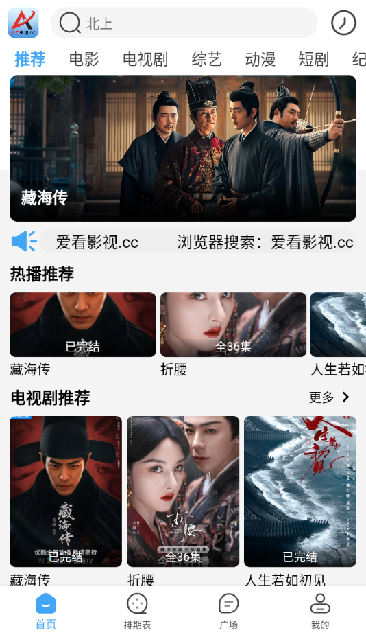 爱看影视安装截图2