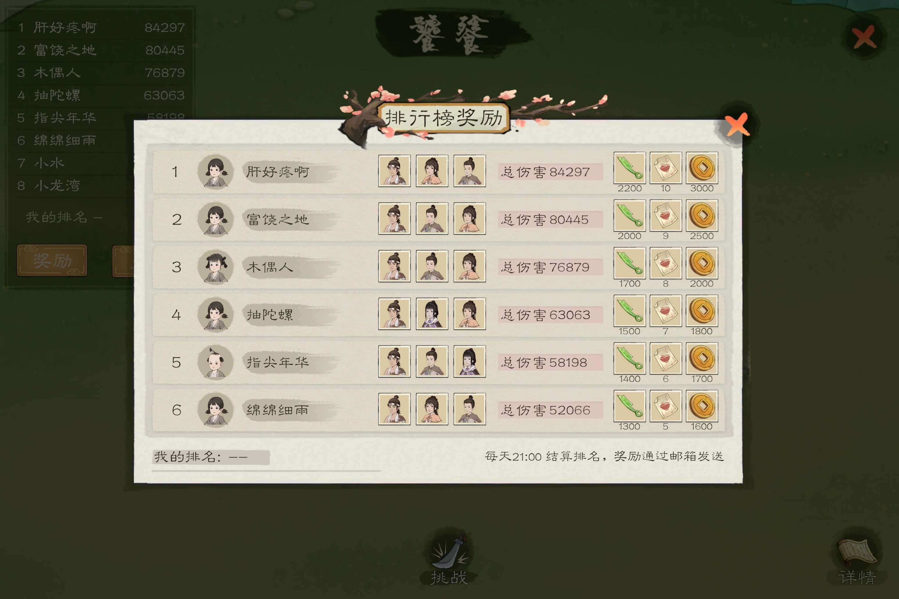 桃源记2