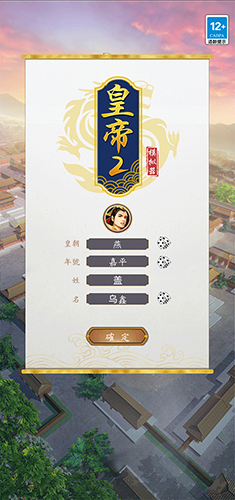 皇帝模拟器2游戏