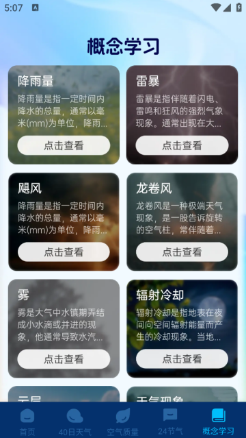 卫星智报天气安装