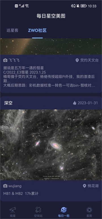 浏览各地用户分享的天文摄影作品