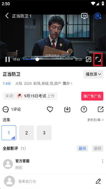 切换视频播放为横屏模式