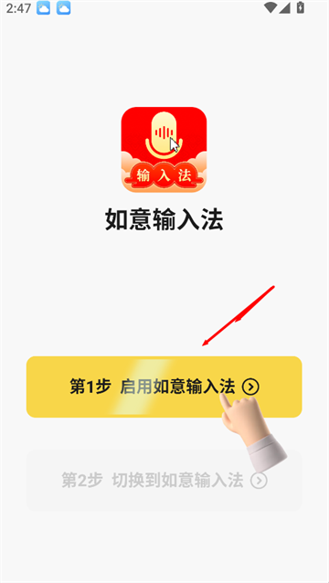 如意输入法