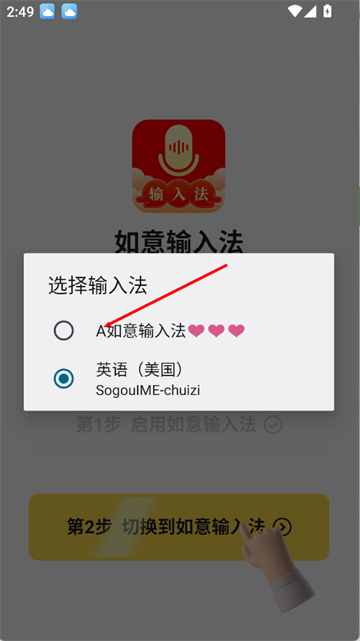 如意输入法