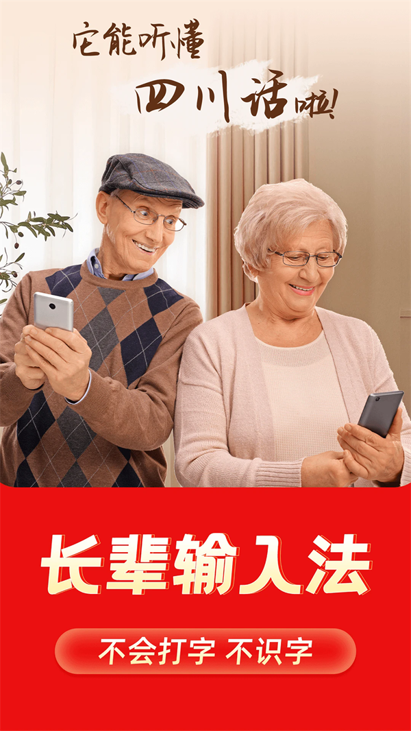 如意输入法截图4