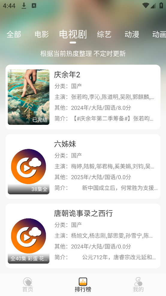 云端影视2025免广告截图1