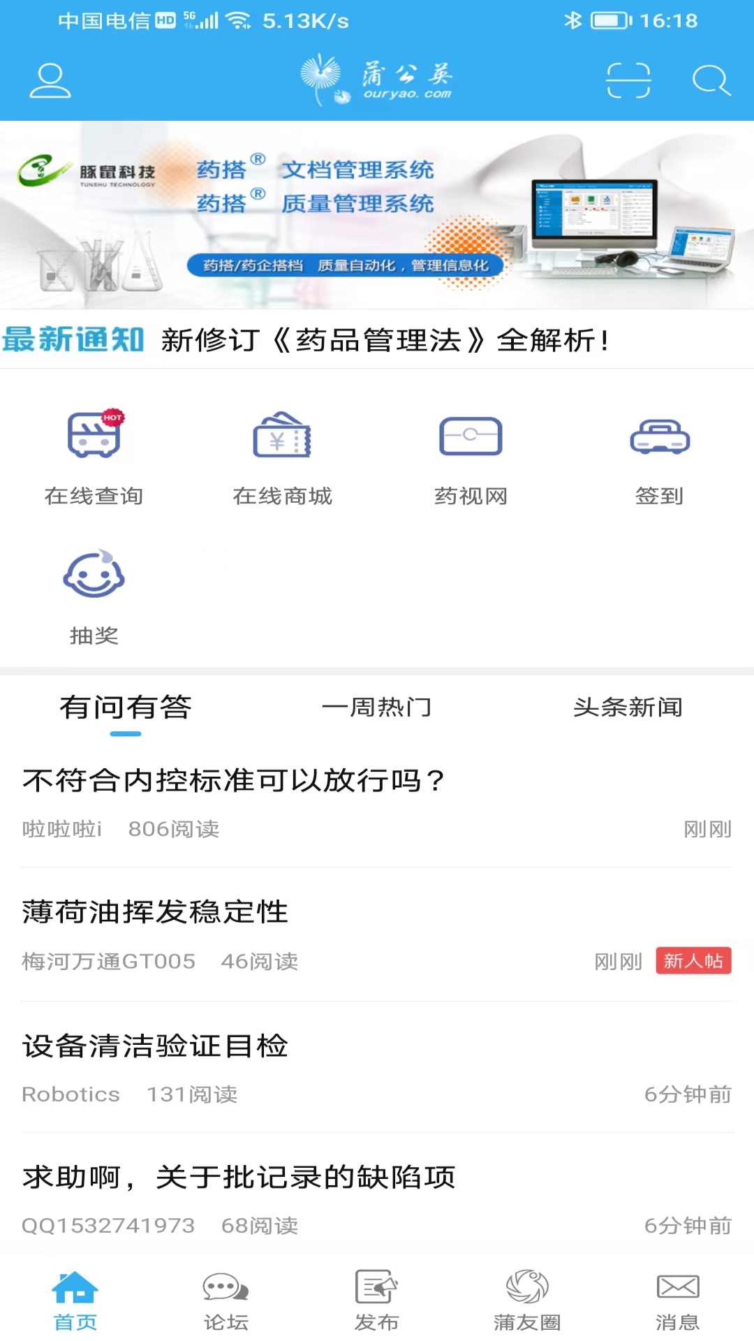 蒲公英最新版截图0