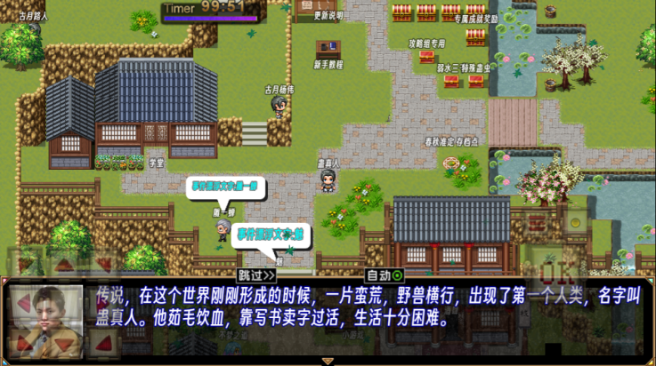 蛊真人游戏