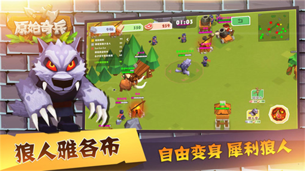 原始奇兵最新版