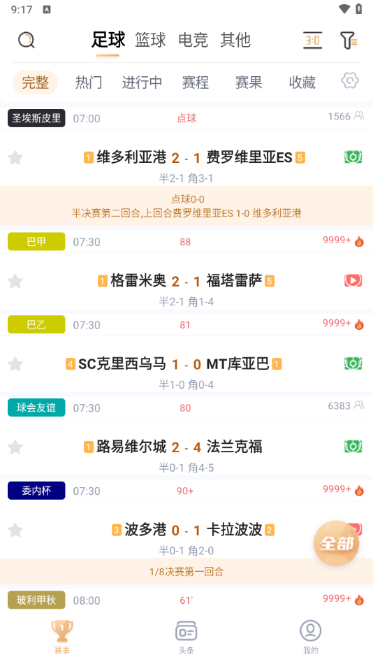 斗球直播截图1