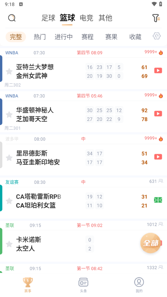斗球直播截图0