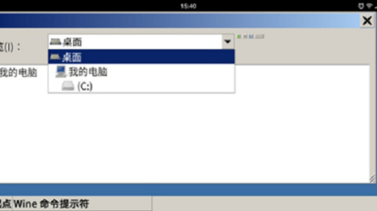 wine模拟器截图1