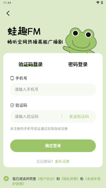 蛙趣fm广播剧截图0