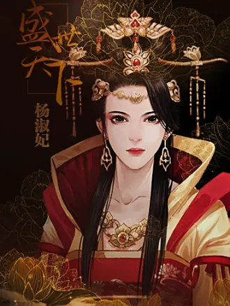 盛世天下女帝篇橙光(盛世天下之女帝篇(自带商城))
