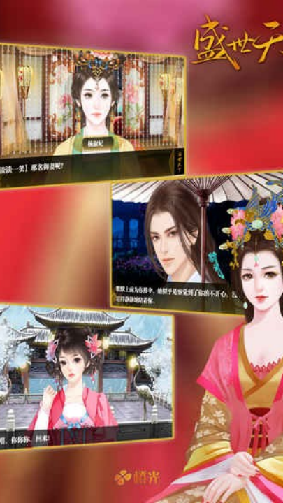 盛世天下女帝篇橙光(盛世天下之女帝篇(自带商城))截图2