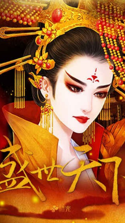 盛世天下女帝篇橙光(盛世天下之女帝篇(自带商城))截图3