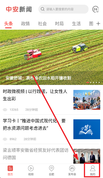 中安新闻