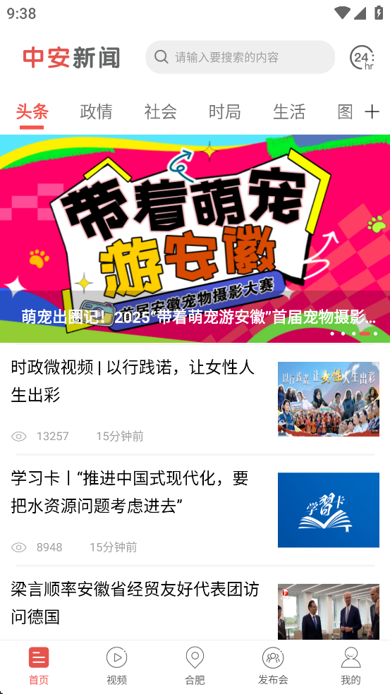 中安新闻截图1