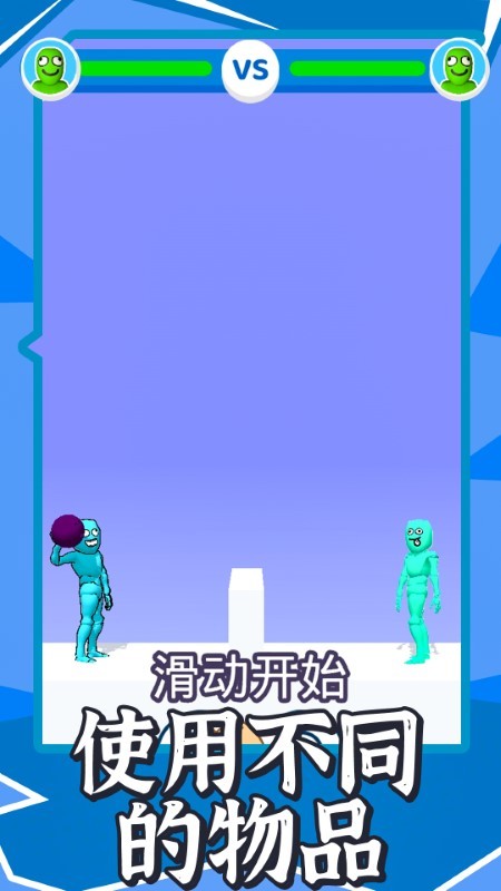两人对战截图0