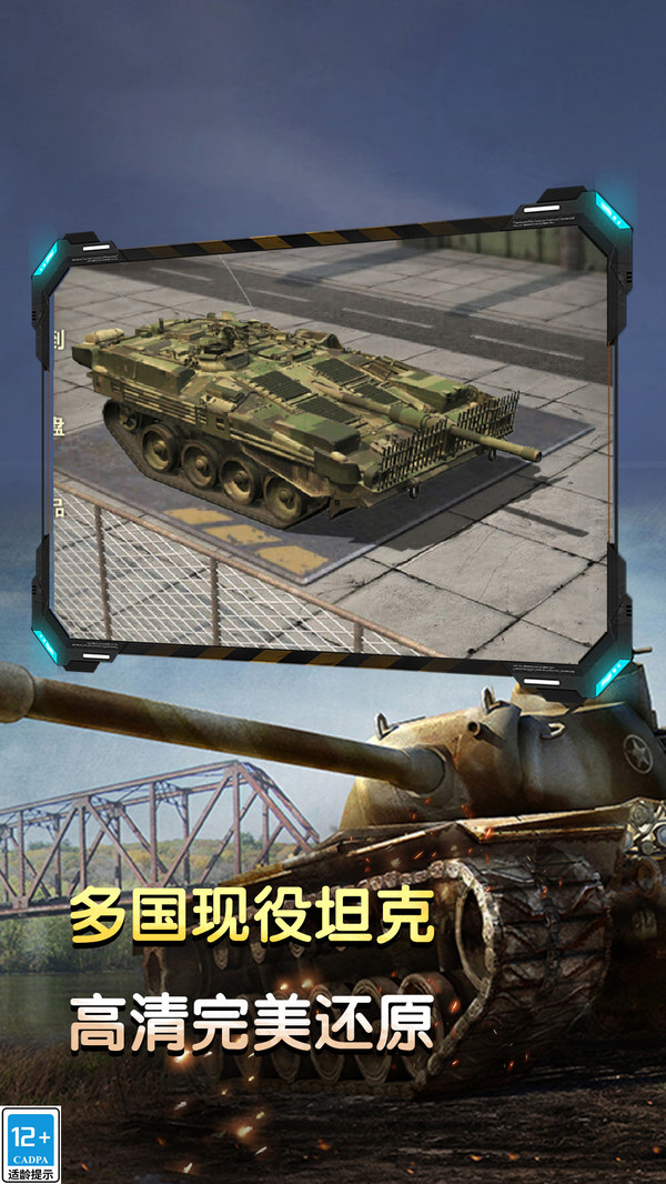坦克英雄之路截图1