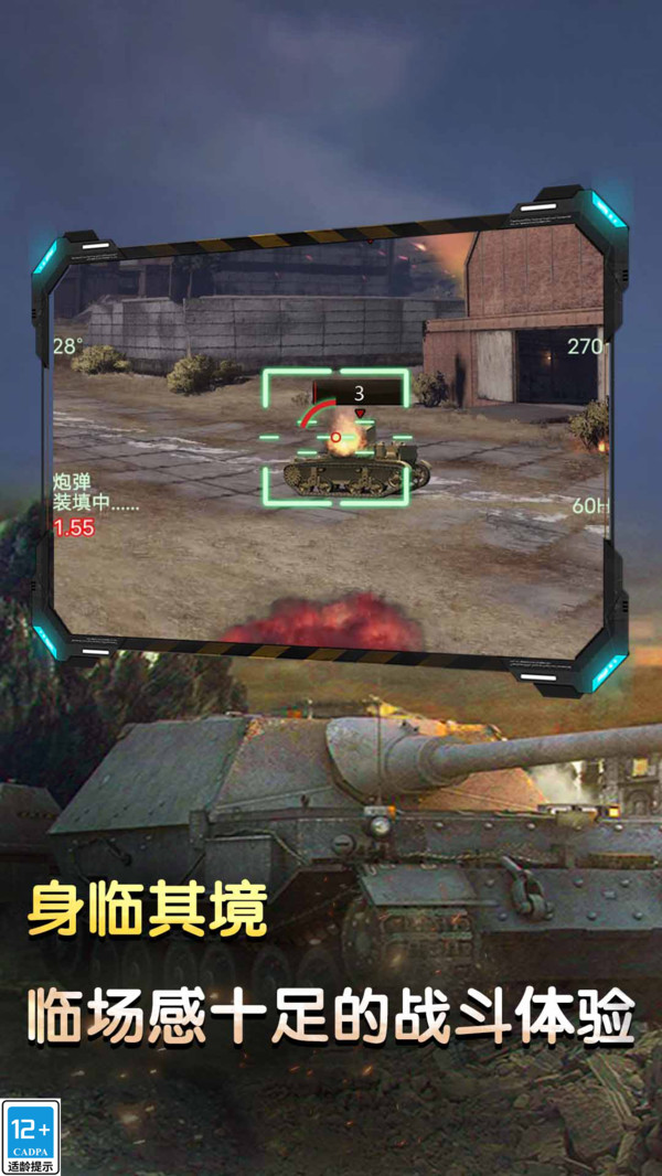 坦克英雄之路截图3