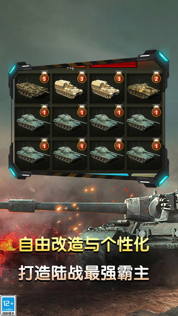 坦克英雄之路截图0