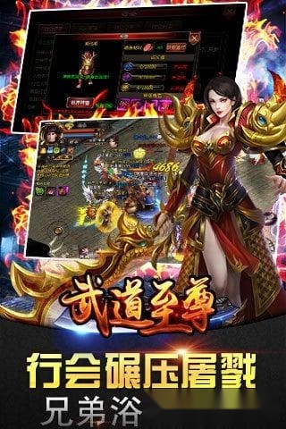 武道至尊手机游戏