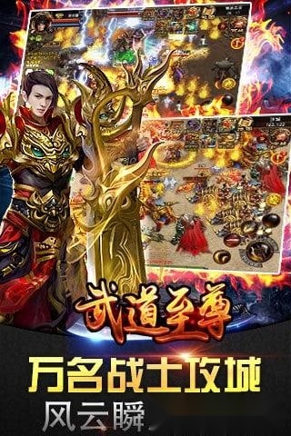 武道至尊手机